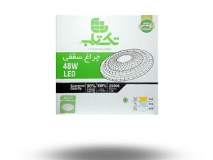 چراغ سقفی تکتاب 48 وات مدل AQT03