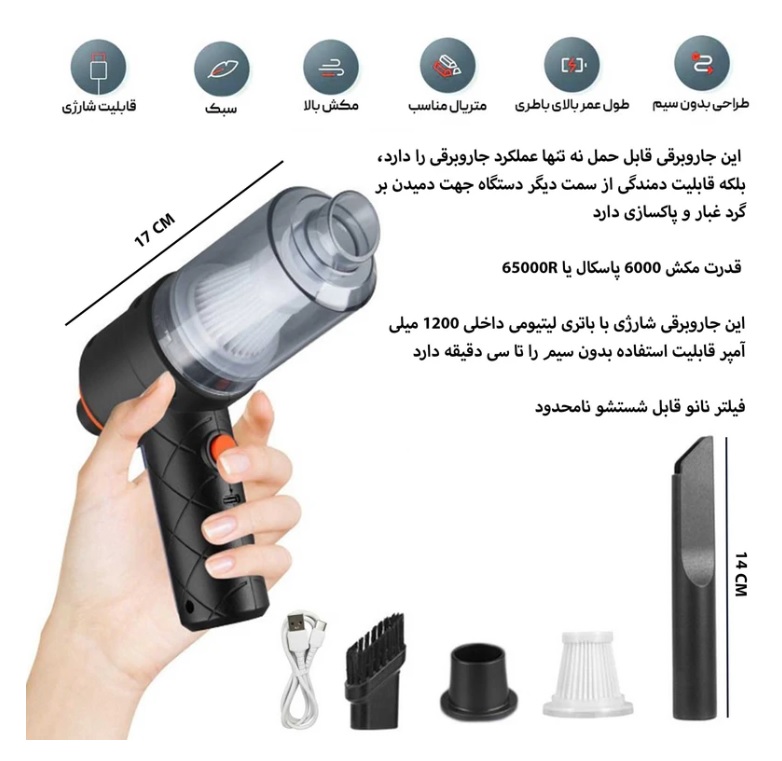 جارو شارژی مدل YT-M2037 دوکاره