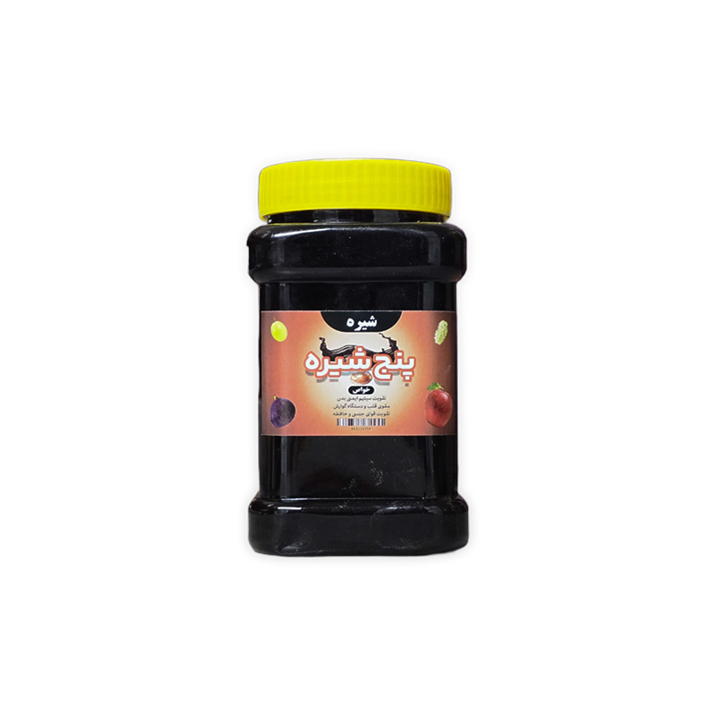 پنج شیره طبیعی انگور انجیر خرما توت و سیب - 1 کیلویی