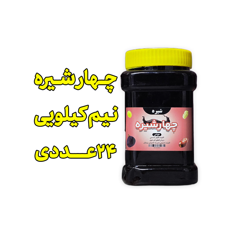 پک 24 عددی چهار شیره سنتی - 500 گرم