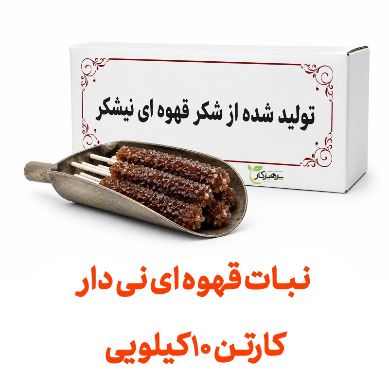 نبات نی دار قهوه ای عمده  کارتن های 10 کیلویی