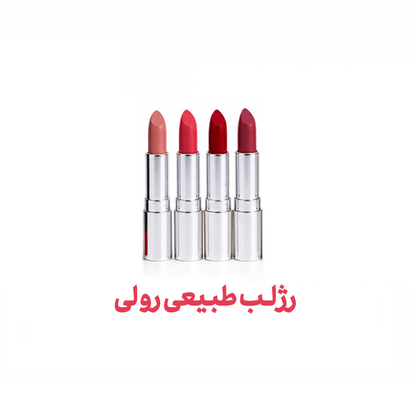 رژ های طبیعی (رولی) در 14 رنگ مختلف در پک های 30 تایی