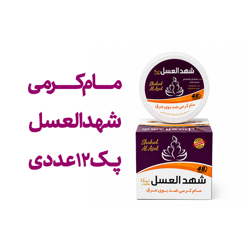مام کرمی شهدالعسل نیکا با رایحه بنفش - ملایم مایل به تندی و تلخی (مردانه)  پک 12عددی