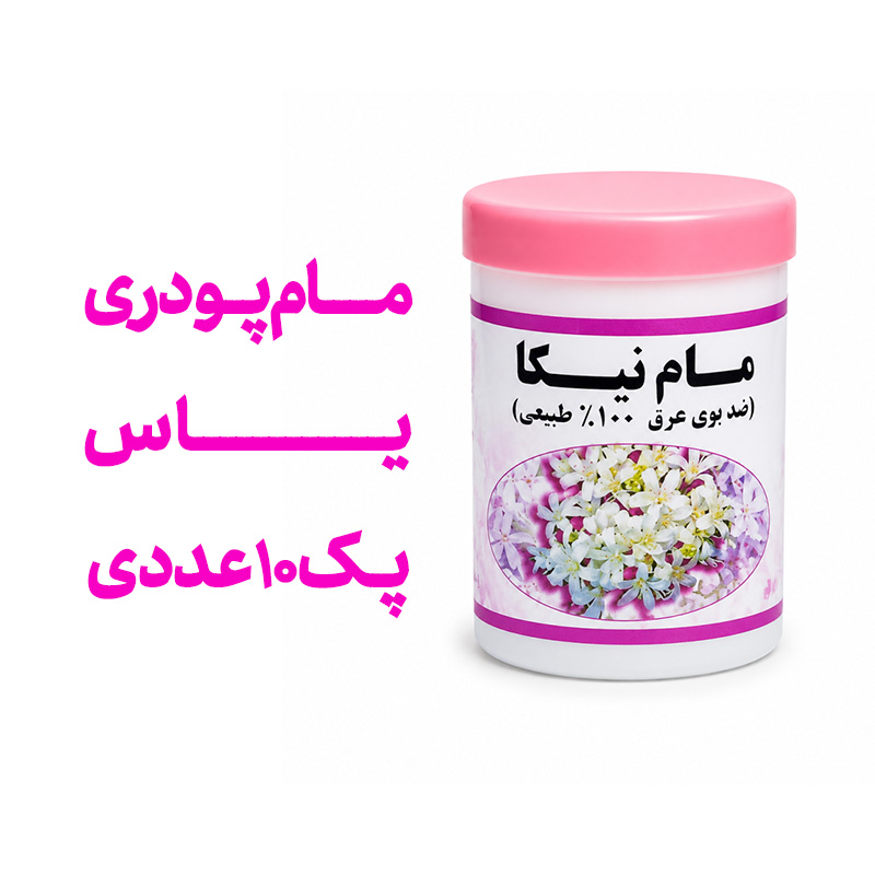 مام‌ پودری عطری نیکا در رایحه درمانی یاس پک 10 عددی