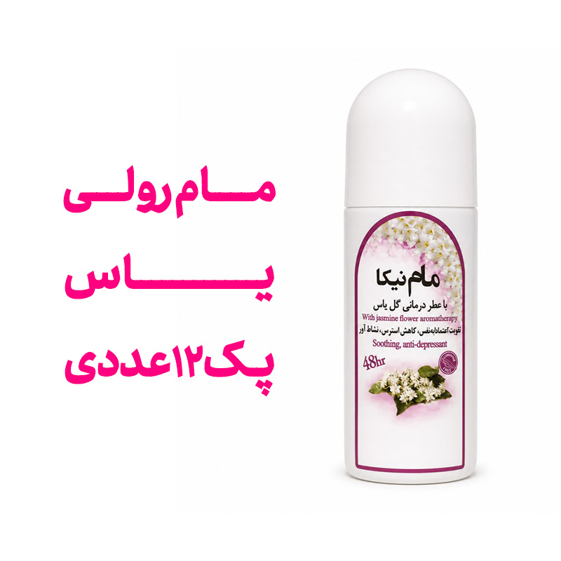 مام رولی نیکا با رایحه آرام‌بخش یاس پک 12عددی