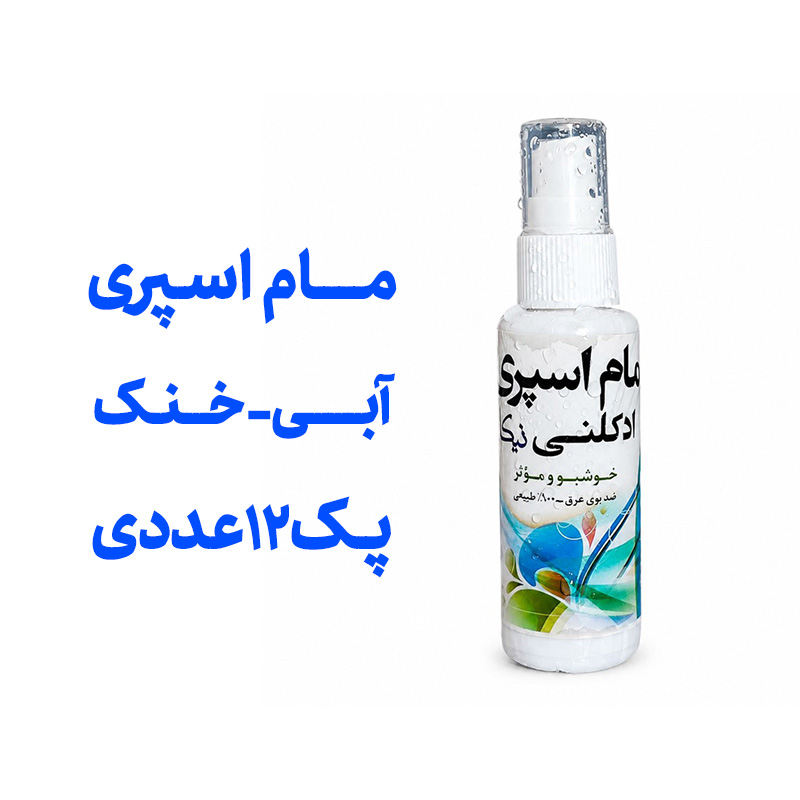 مام اسپری آبی نیکا با رایحه ی ادکلنی خنک پک 12عددی