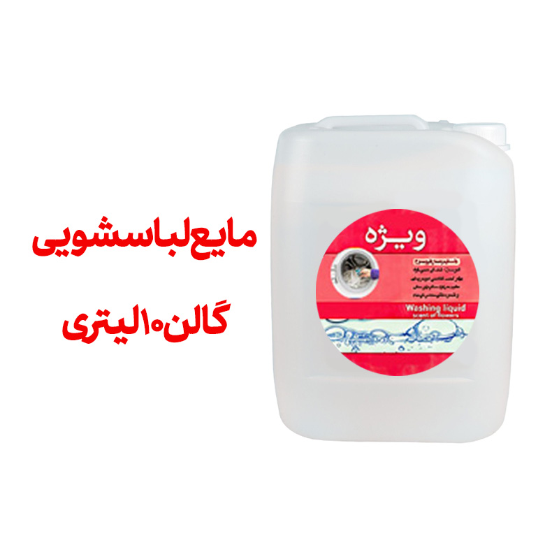 مایع لباسشویی 10 لیتری