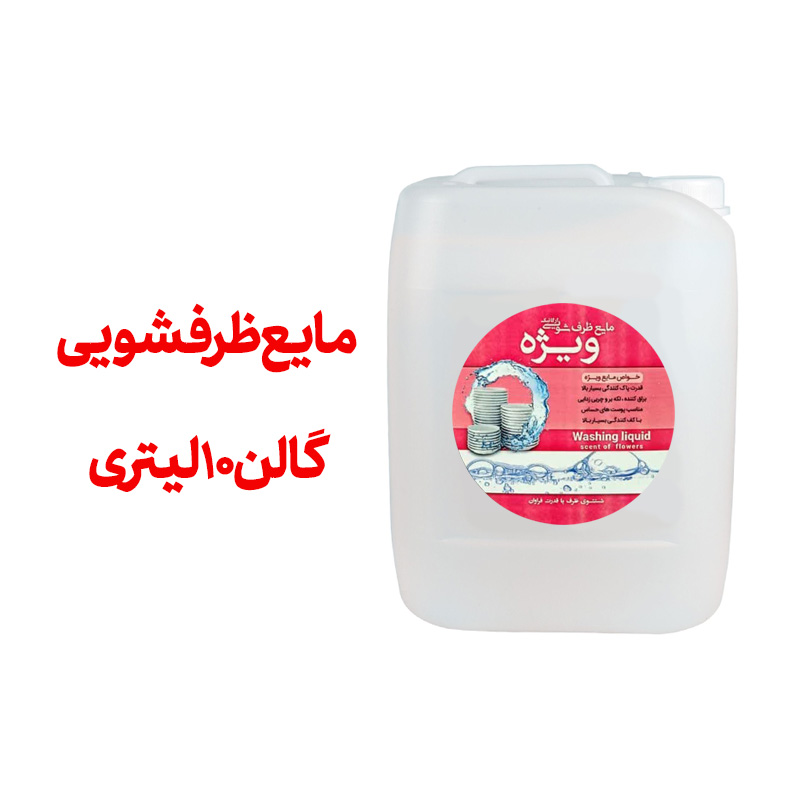 مایع ظرفشویی 10 لیتری