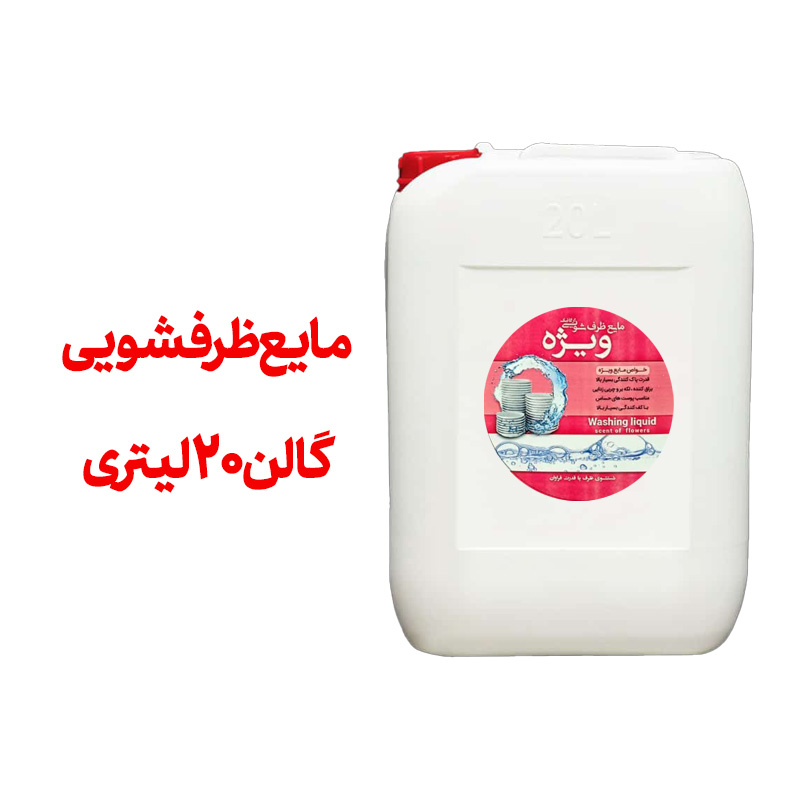 مایع ظرفشویی 20 لیتری