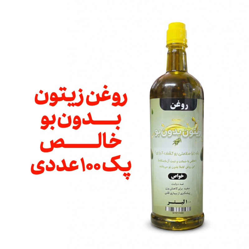 پک 100 عددی روغن زیتون بدون بو -ظرف یک لیتر