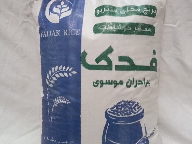 برنج عنبو بو فدک درجه یک - 10 کیلویی - بار جنوب با تضمین کیفیت