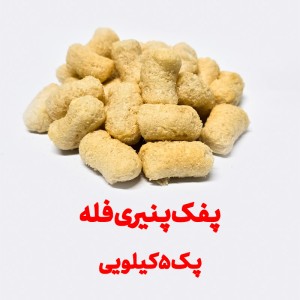 پفک طبیعی پنیری بهشتی فله پک 5 کیلویی