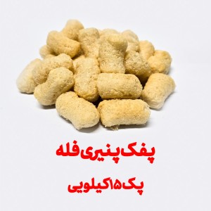 پفک طبیعی پنیری بهشتی پک 15 کیلویی