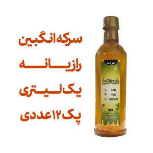 سرکه انگبین رازیانه (عسلی) یک لیتری اعلا پک 12 عددی