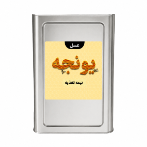 عسل یونجه (نیمه تغذیه) حلبی وزن حدودا 27 کیلو