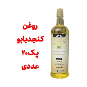 پک 20 عددی روغن کنجد بابو خالص _ بسته بندی یک لیتری