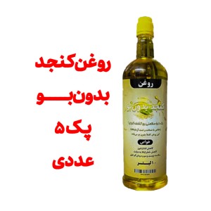 پک 100 عددی روغن کنجد بدون بو خالص _ بسته بندی یک لیتری