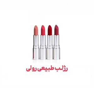 رژ های طبیعی (رولی) در 14 رنگ مختلف در پک های 30 تایی