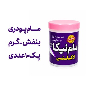 مام پودری ادکلنی بنفش نیکا در طبع و رایحه گرم و ملایم پک 10 عددی