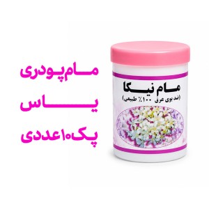 مام‌ پودری عطری نیکا در رایحه درمانی یاس پک 10 عددی