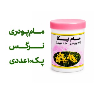 مام‌ پودری عطری نیکا در رایحه نرگس پک 10 عددی
