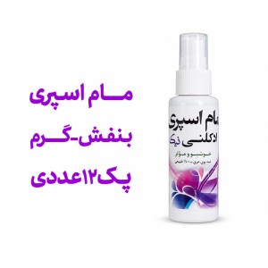 مام اسپری بنفش نیکا با رایحه ی ادکلنی گرم  پک 12عددی