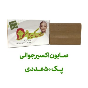صابون اکسیر جوانی ( ضد چین و چروک) پک 50 عددی