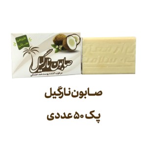 صابون نارگیل پک 50 عددی