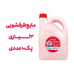 مایع ظرفشویی 3 لیتری پک 10 عددی