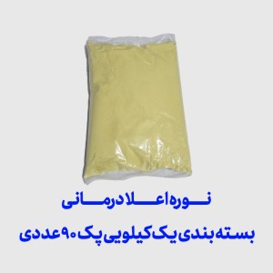 نوره اعلا درمانی بسته بندی یک کیلویی پک 90 عددی