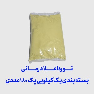 نوره اعلا درمانی بسته بندی یک کیلویی پک 180 عددی