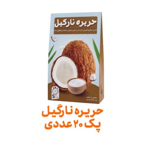 حریره نارگیل فراسودمند 150 گرمی با ظرف در پک 20 عددی