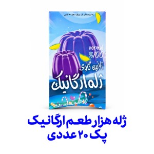 ژله هزار طعم فراسودمند 90 گرمی با ظرف در پک 20 عددی
