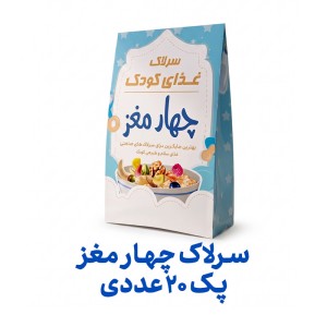 سرلاک غذای کودک چهار مغز فراسودمند 150 گرمی با ظرف در پک 20 عددی