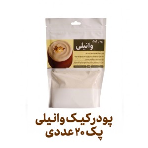 پودر کیک آماده وانیلی فراسودمند 360 گرمی با ظرف در پک 20 عددی