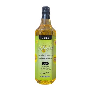 روغن آفتاب گردان خالص درجه یک - نیم لیتری  با تاییده آزمایشگاه