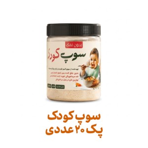 سوپ کودک نیمه آماده فراسودمند 200 گرمی با ظرف در پک 20 عددی