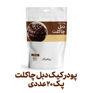 پودر کیک دبل چاکلت فراسودمند 550 گرمی با ظرف در پک 20 عددی