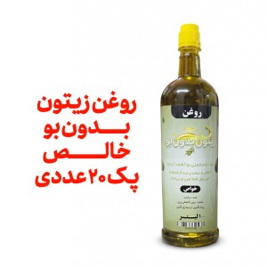 پک 20 عددی روغن زیتون بدون بو -ظرف یک لیتر
