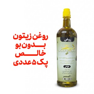 پک 5 عددی روغن زیتون بدون بو -ظرف یک لیتر