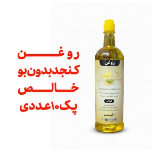 پک 10 عددی روغن کنجد بدون بو خالص _ بسته بندی یک لیتری