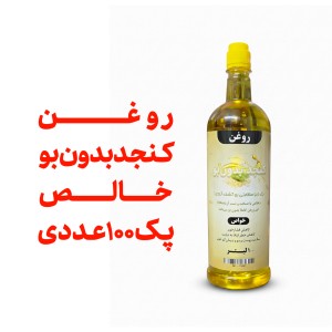 پک 100 عددی روغن کنجد بدون بو خالص _ بسته بندی یک لیتری
