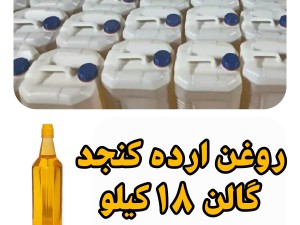 روغن ارده کنجد ایرانی.jpg