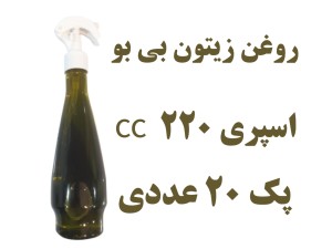 پک  20 عددی روغن زیتون بدون بو اسپری - 220 میلی لیتر