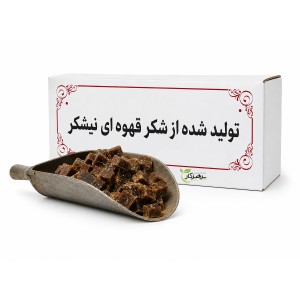 قند قهوه ای