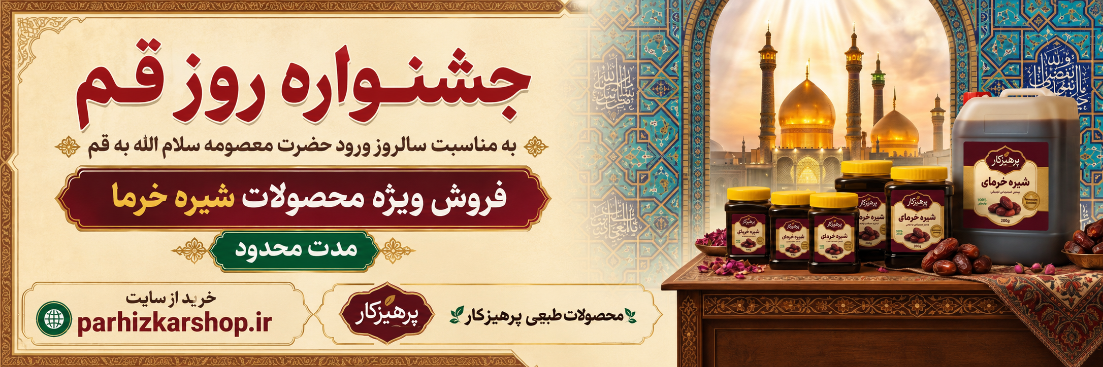 جشنواره شیره خرما