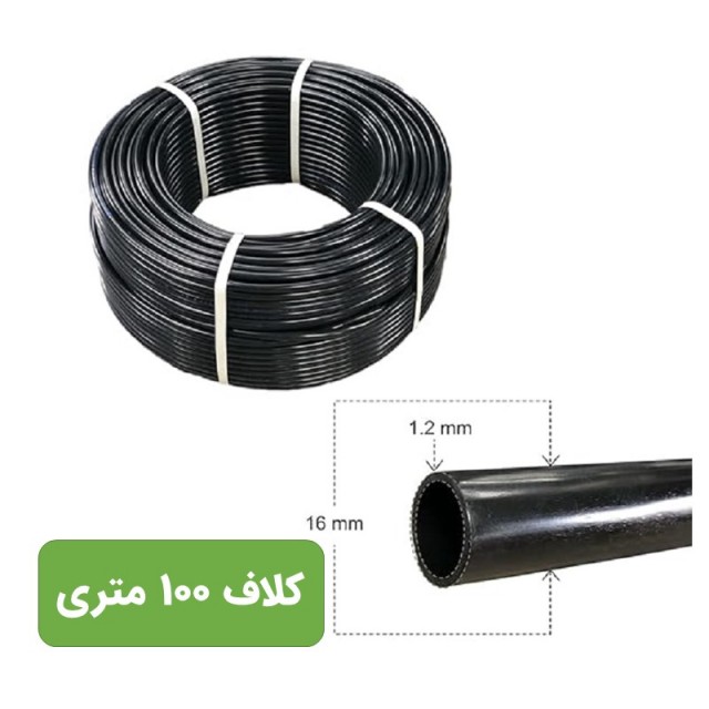لوله 16 پلی اتیلن آبیاری قطره ای کلاف 100 متری
