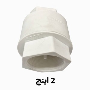 شیر خودکار یکطرفه پلیمری 2 اینچ