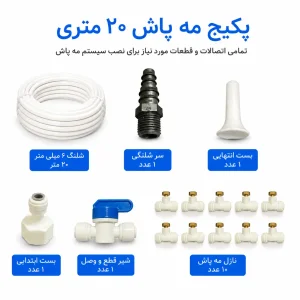 پکیج مه پاش خانگی 20 متری