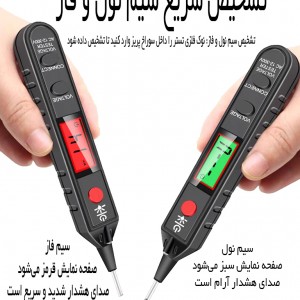 فازمتر تستر ولتاژ دیجیتال سونیت SENIT مدل 60D
